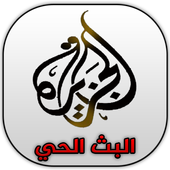 Aljazeera liv | الجزيرة بث حي أيقونة