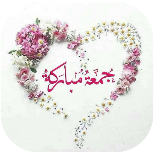 ملصقات جمعة مباركة Wasticker أيقونة