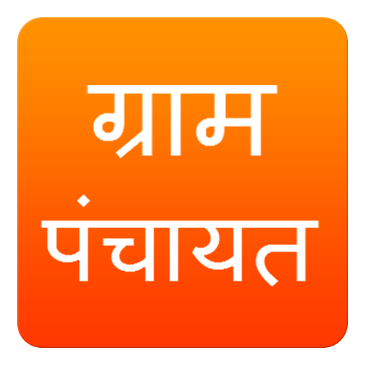 Gram Panchayat App in Hindi icon