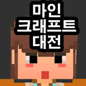 Battle of MineCraft icon