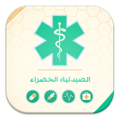 الصيدلية الخضراء -NEW- أيقونة