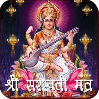 Saraswati Mantra on 9Apps