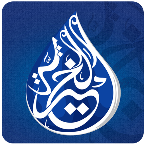 ‫جمعية الفجيرة الخيرية أيقونة