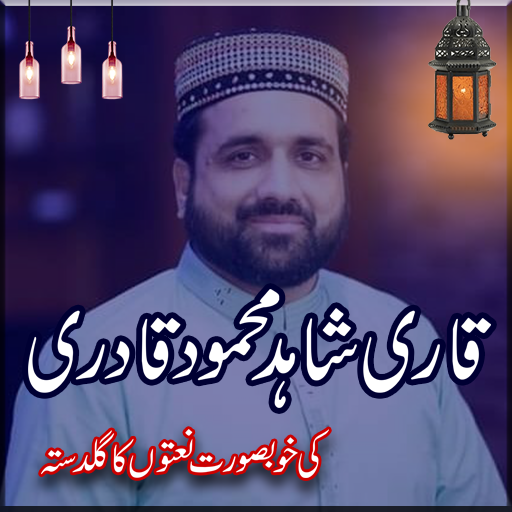 Qari Shahid Mahmoood Qadri | Video Naats icon
