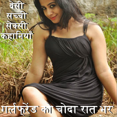 GirlFriend Hindi Desi Sexy Sachhi Kahaniya 2018 icon