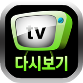 TV리모콘 - TV다시보기 icon