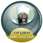 ahmed mohamed taher full quran offline icon
