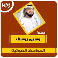 مواعظ مؤثرة للشيخ وسيم يوسف on 9Apps