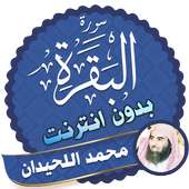 Surah Al Baqarah Full muhammad luhaidan Offline