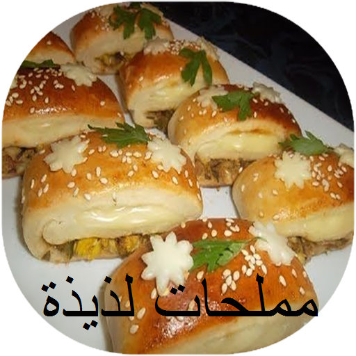 مملحات لذيذة أيقونة