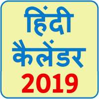 Hindi Calendar 2019 on 9Apps