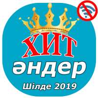 Хит Әндері Шілде 2019 on 9Apps