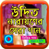 উদিত নারায়ণের সেরা গানের ভিডিও icon
