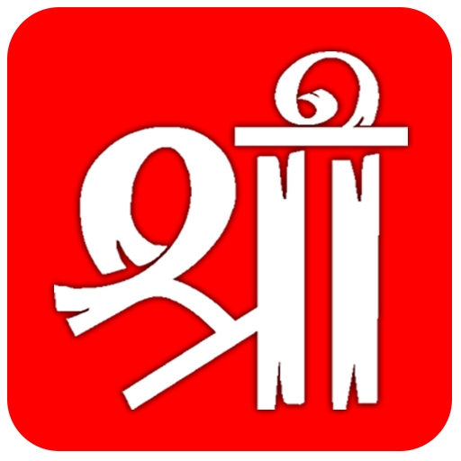 Shree - Aarti, Chalisa Collection icon