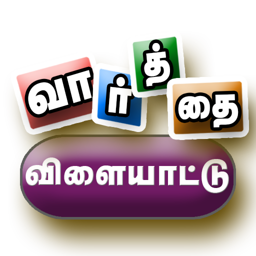 Tamil Word Game icon