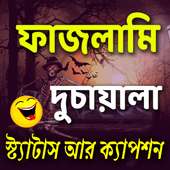 দুচায়ালা ফাজলামি স্ট্যাটাস on 9Apps