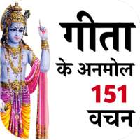 Gita Ke 151 Anmol Vachan- Bhagvad Gita Quotes