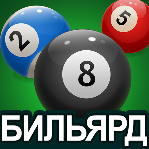 Бильярд иконка