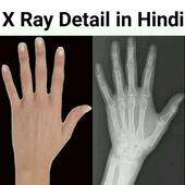 X Ray Details - एक्स रे जानकारी icon