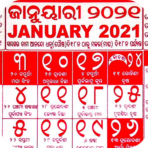 ଓଡିଆ କ୍ୟାଲେଣ୍ଡର - Odia Calendar 2021 icon