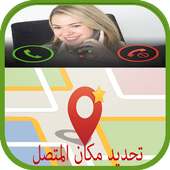 تحديد مكان المتصل prank on 9Apps