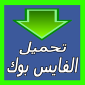 Download video from facebook icon