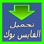 Download video from facebook