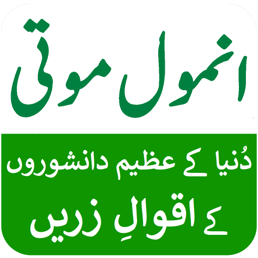 Anmol Moti - Aqwal e Zareen icon