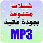 شيلات 2016 أيقونة
