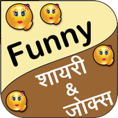 Hindi Funny Shayari icon