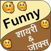 Hindi Funny Shayari