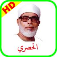 محمود خليل الحصري قرأن كامل بالانترنت بجودة عالية on 9Apps