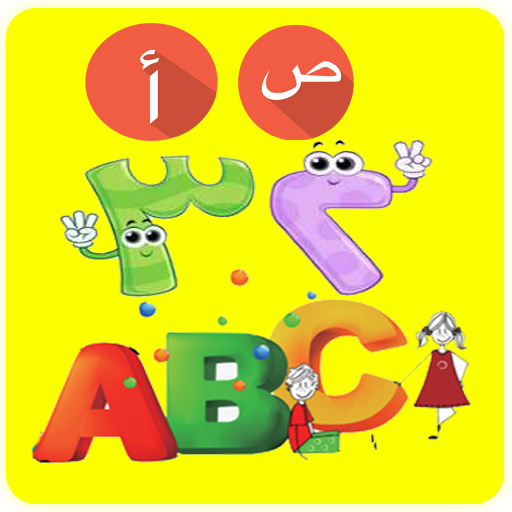 ABC arabic for kids , Kids school icon