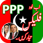 PPP Flex Maker 2018 أيقونة