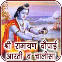 Ramayan Chaupai Aarti & Chalisa on 9Apps