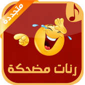 Very funny ringtones icon