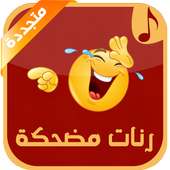 Very funny ringtones