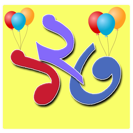 এসো সংখ্যা শিখি icon