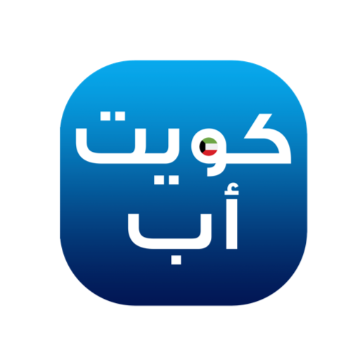 كويت اب Kuwait App icon