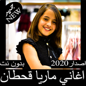 اغاني ماريا قحطان icon