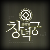 i Smart 창덕궁 icon