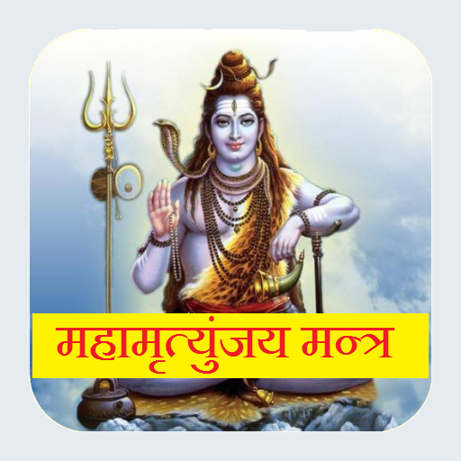 Mahamrityunjaya Mantra icon
