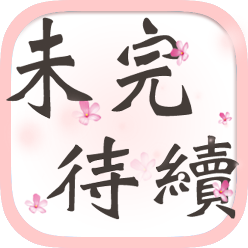 TO BE CONTINUED icon