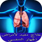 علاج مفيد لأمراض الجهاز التنفسي on 9Apps