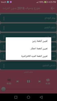 جورج وسوف 2018 بدون انترنت screenshot 4