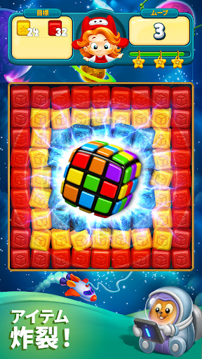 Toy Blast - トイブラスト screenshot 3