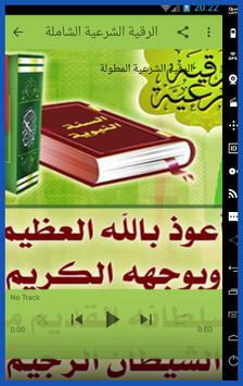 الرقية الشرعية الصحيحة  بدون نت 4 تصوير الشاشة