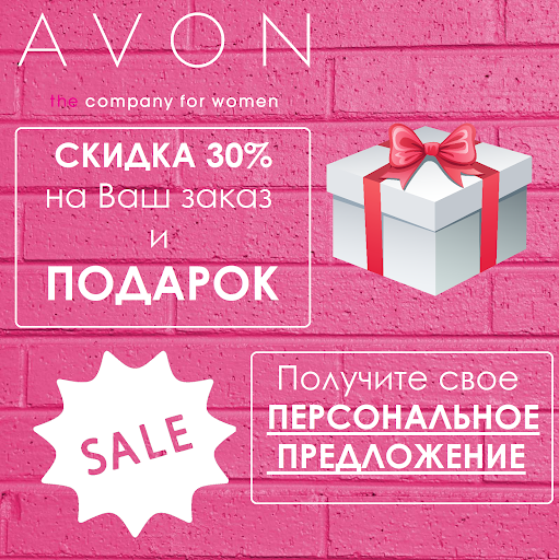 AVON скриншот 15