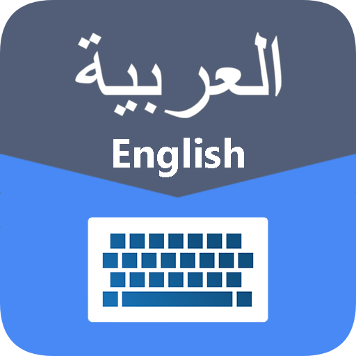 Arabic English Keyboard - Fast Typing 2019 icon