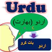 متن کے لئے ادوار تقریر-  Urdu Speech To Text on 9Apps